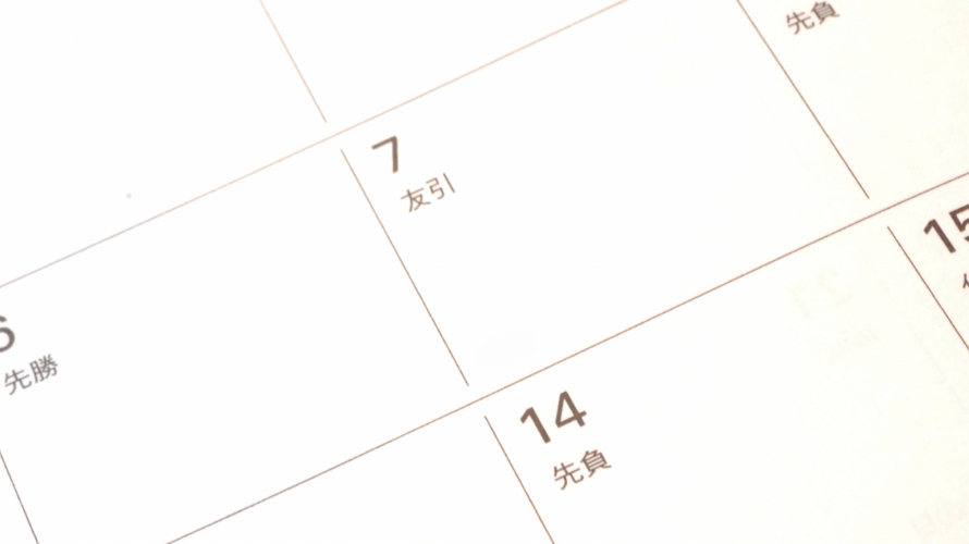カレンダーのイメージ